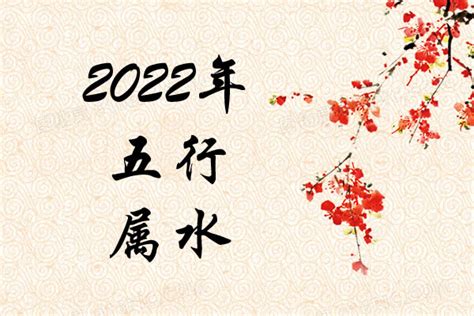 2022年五行属什么|2022年五行属什么 2022年五行属什么命